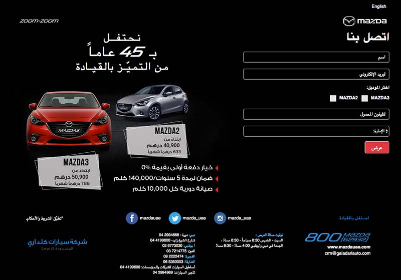 Mazda DSF Campaign
